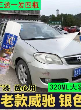 老款威驰银色汽车自喷漆去划痕补车漆刮痕修补漆银灰色威驰补漆笔