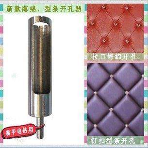 沙发汽车海绵开孔器 沙发海绵打孔软包海绵开孔专用,五金/工具,扩孔钻,淘宝优惠券,粉丝福利购,淘宝优惠卷