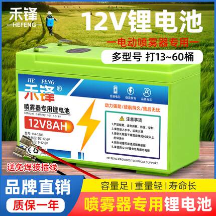 电动喷雾器锂电池12农用大容量蓄电池风筒打药机专用配件大全电瓶