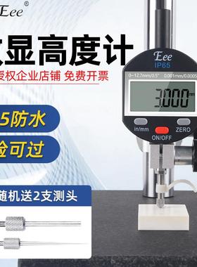 EEE数显百分表千分表0.001高精度IP65防水高度计0-12.7/25/50/100