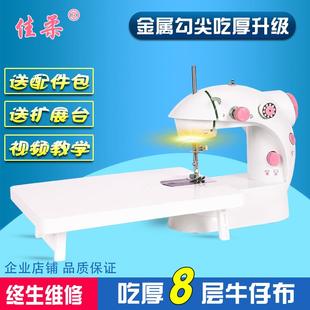佳柔202 金属勾尖吃厚升级缝纫机 家用电动迷你小型台式 缝纫机