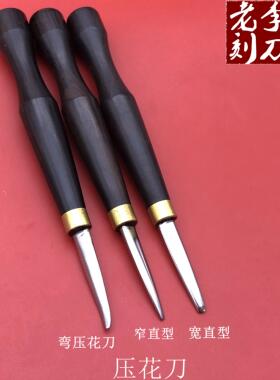 葫芦压花刀雕刻刀笔刀单把刻画 画镂空雕刻竹雕工具老李刻刀