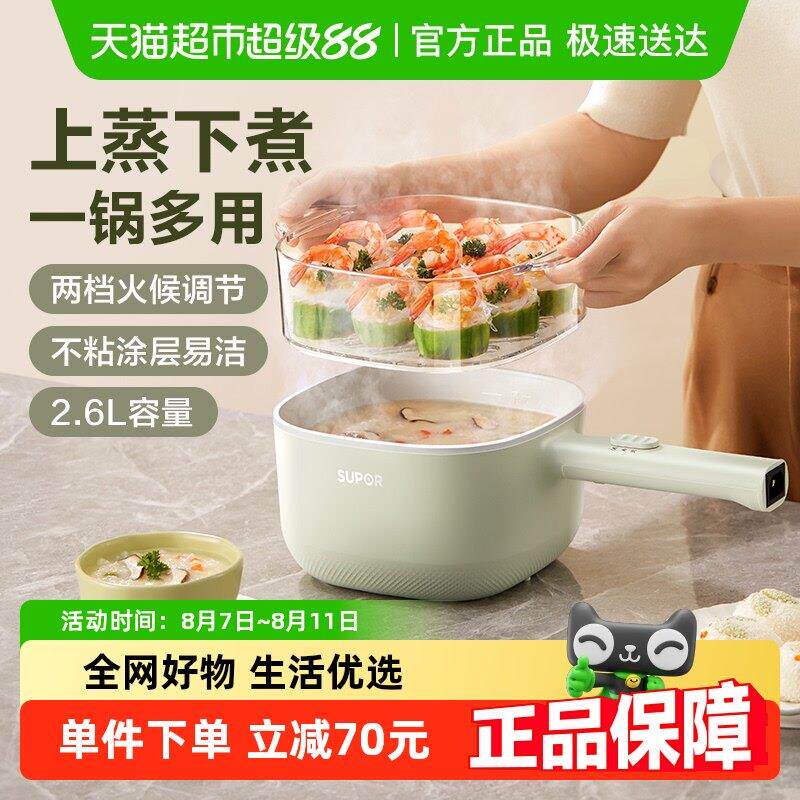 苏泊尔电煮锅多功能一体锅小电锅蒸锅宿舍学生电热火锅家用2-3人