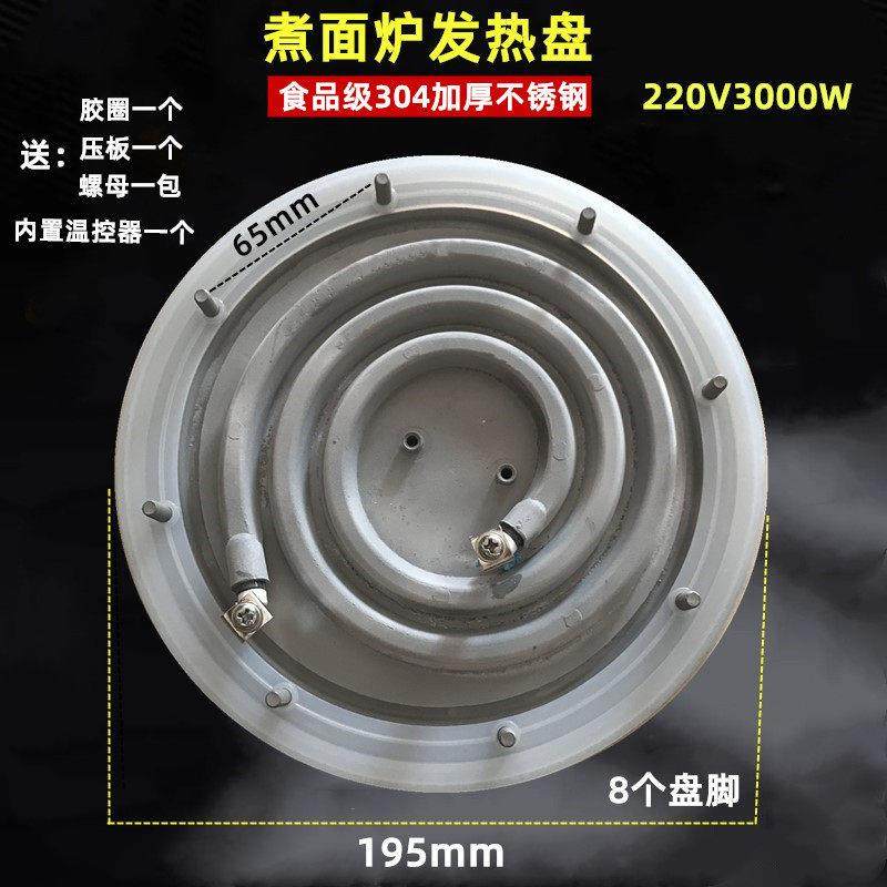 煮面炉电热盘 汤面炉发热盘 煮汤桶加热盘 煮粥桶发热盘19.5CM,五金/工具,电热圈/片/盘/板,淘宝优惠券,粉丝福利购,淘宝优惠卷