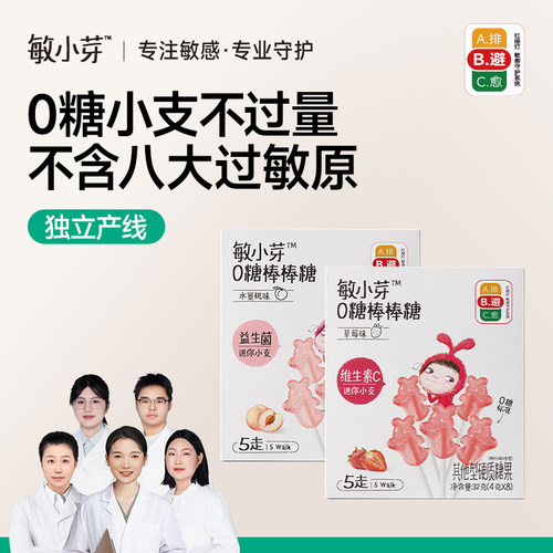 敏小芽无糖棒棒糖敏宝零食