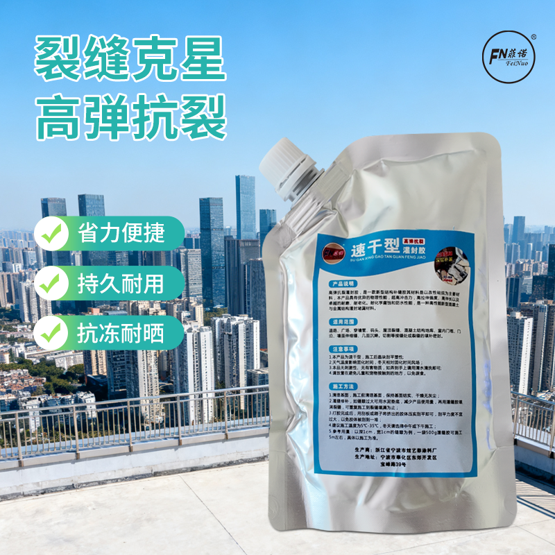 【菲诺】灌封胶防水涂料涂外墙