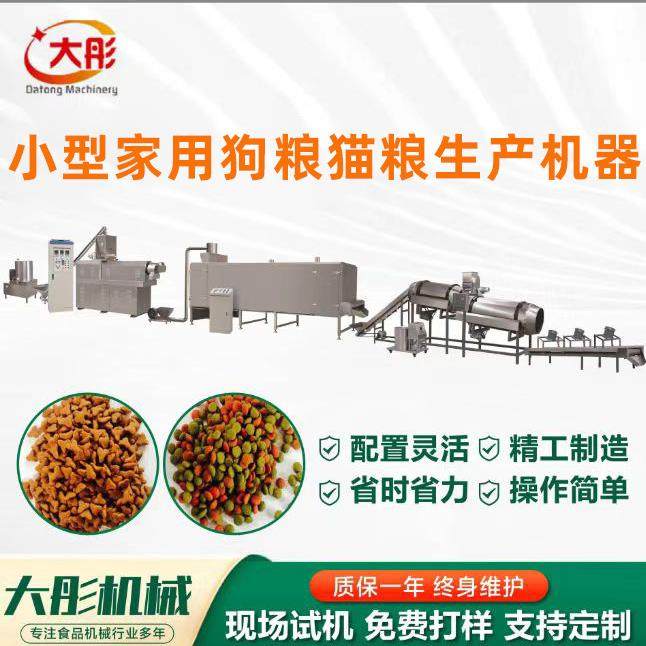 家用狗粮猫粮生产机器小型宠物饲料膨化机补贴项目猫粮狗粮机械,清洗/食品/商业设备,其他食品加工设备,淘宝优惠券,粉丝福利购,淘宝优惠卷