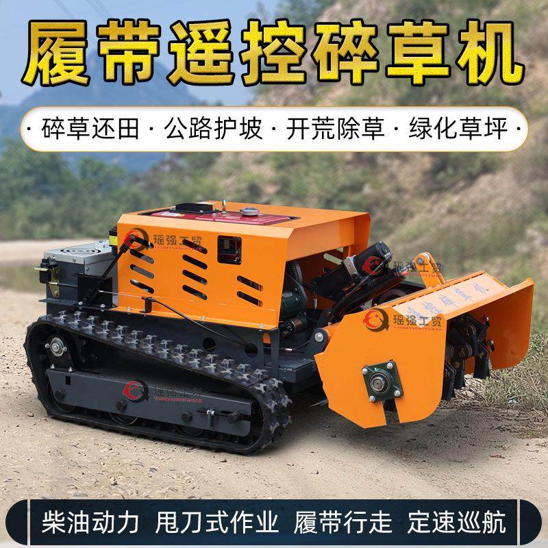 柴油款除草机履带式遥控碎草机水冷动力大功率无刷电机割草机,农机/农具/农膜,割灌机/割草机/油锯,淘宝优惠券,粉丝福利购,淘宝优惠卷
