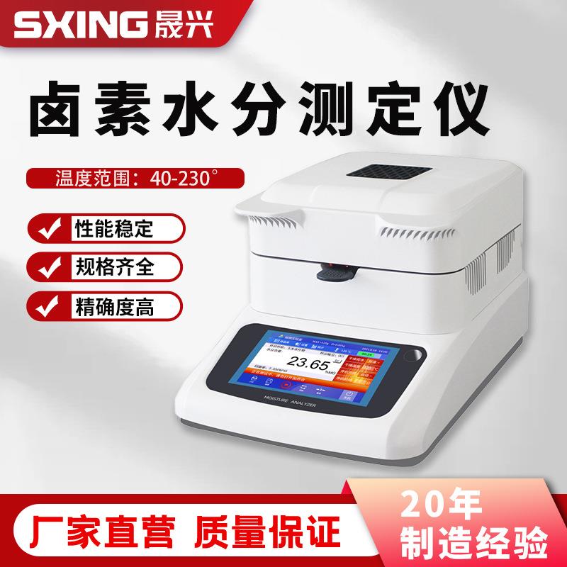 快速水分测定仪饲料食品玉米卤素水分仪含水率淤泥固含量检测仪