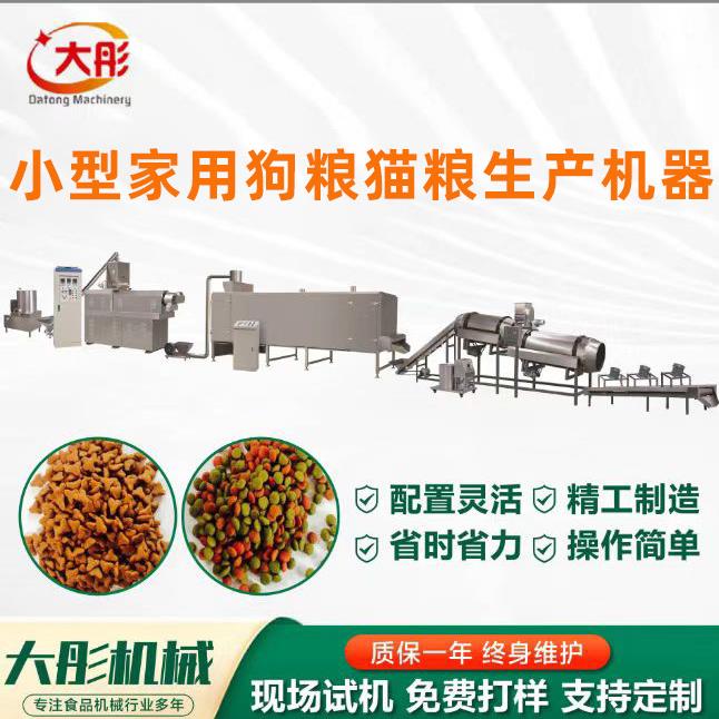 家用狗粮猫粮生产机器小型宠物饲料膨化机补贴项目猫粮狗粮机械