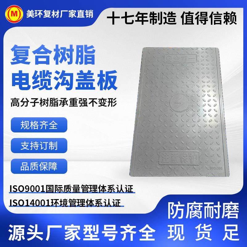 复合树脂卡槽电缆沟盖板隧道盖板水沟盖板防水防火耐腐蚀40标准,基础建材,排水沟槽/盖板,淘宝优惠券,粉丝福利购,淘宝优惠卷