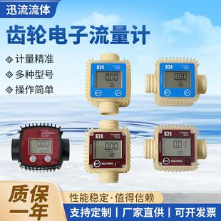 齿轮电子数显流量计甲醇柴油加油枪表芯塑料管道尿素流量表螺纹