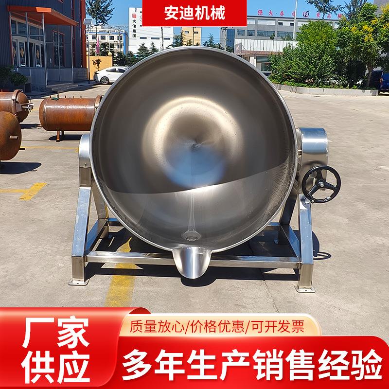 200L商用蒸汽加热夹层锅食堂熬粥炖肉卤煮锅秋梨膏糖浆熬制设备