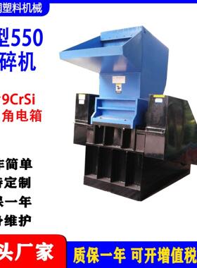 料块胶块破碎机大型塑料产品机头料550型粉碎机
