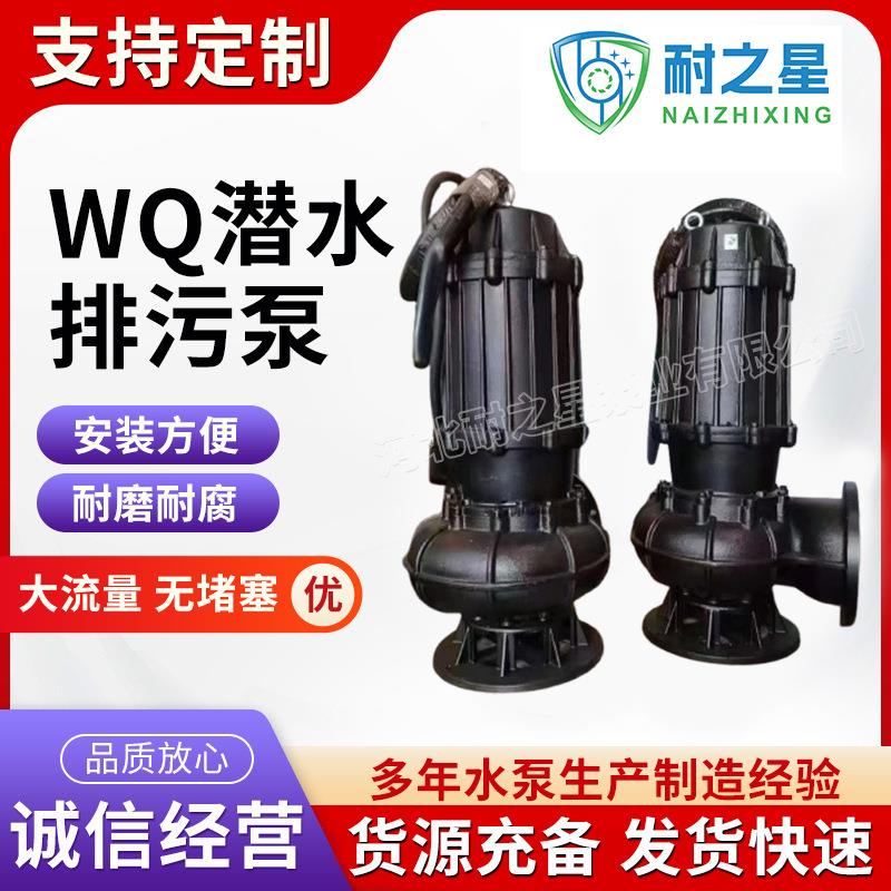 WQ潜水排污泵市政工业地下室排污泵大功率大流量无堵塞潜水污水泵
