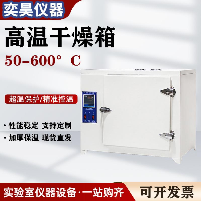 500度高温烤箱600℃工业电热高温烘箱实验室恒温干燥箱电焊条烘箱
