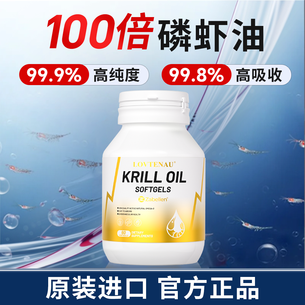 香港进口磷虾油中老年心血管健康