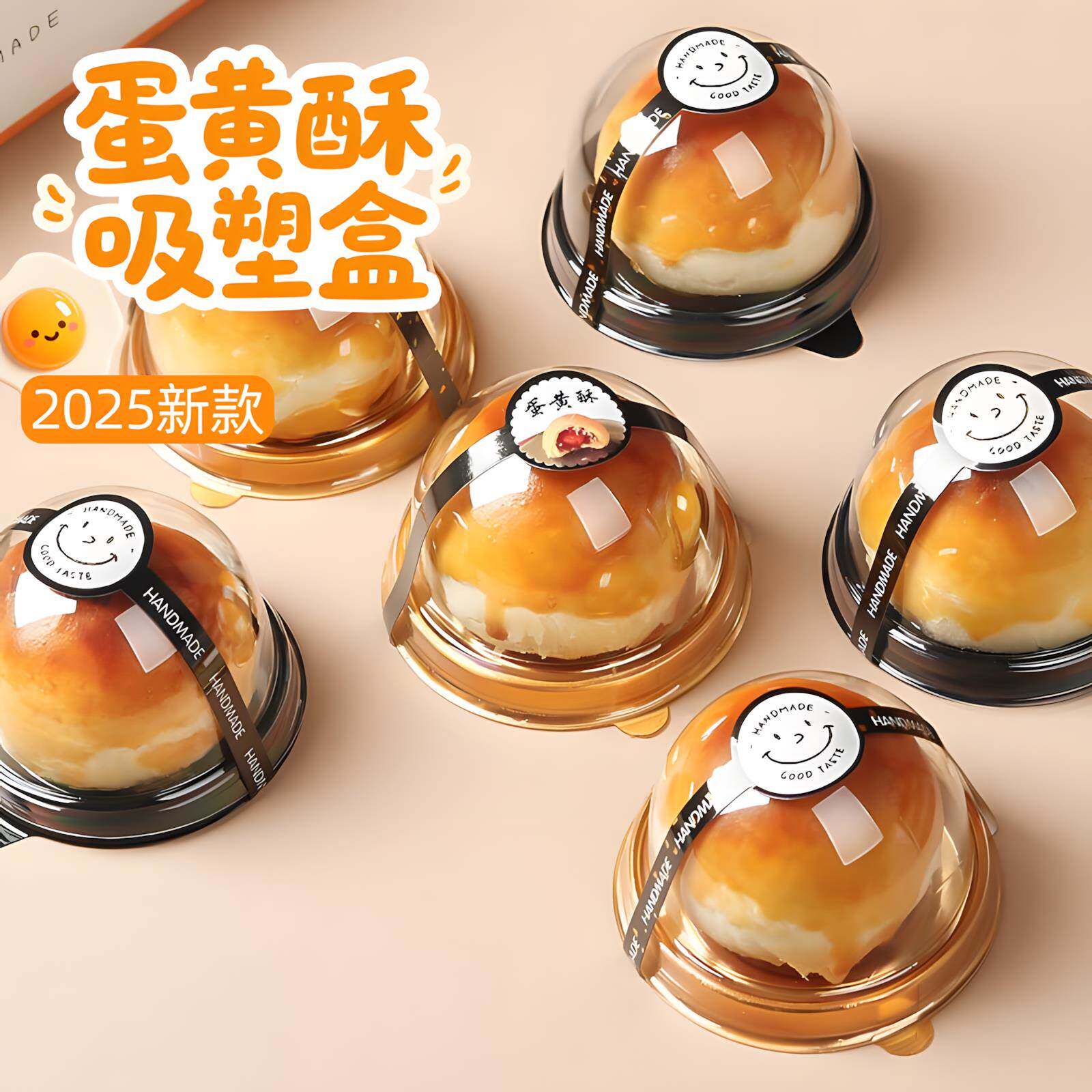 蛋黄酥吸塑盒单独包装礼盒2025高级包装盒冰皮月饼圆形雪媚娘糯米