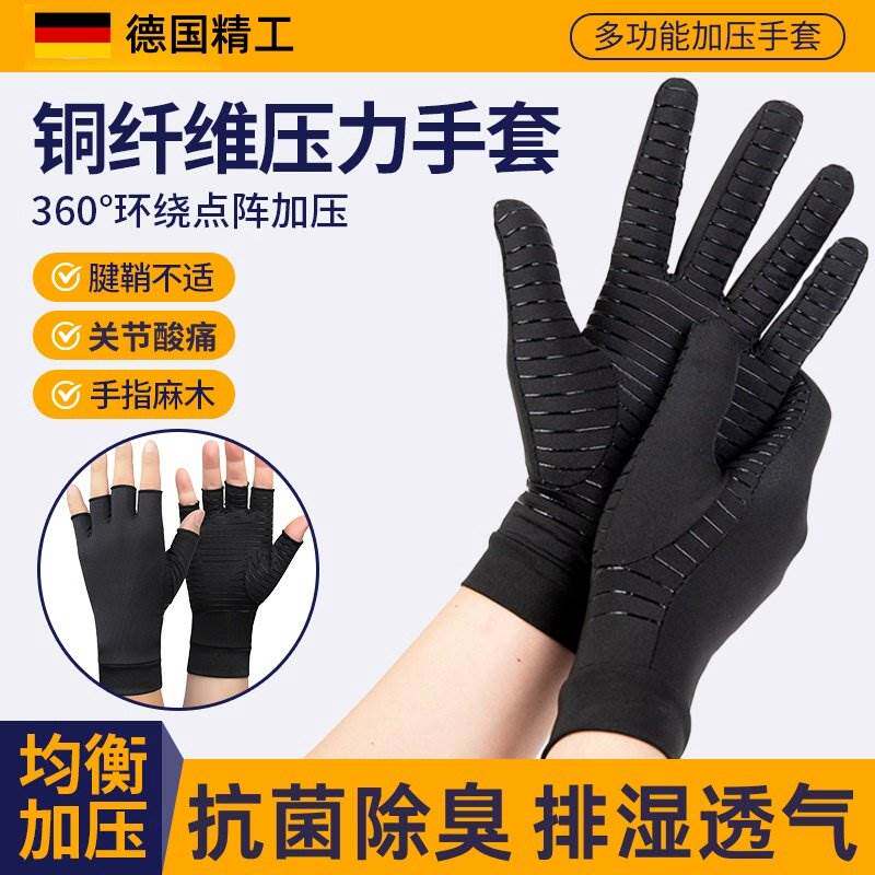 德国压力手套铜离子防滑手指关节肿大疼痛护具缓痛抗浮肿康复护理