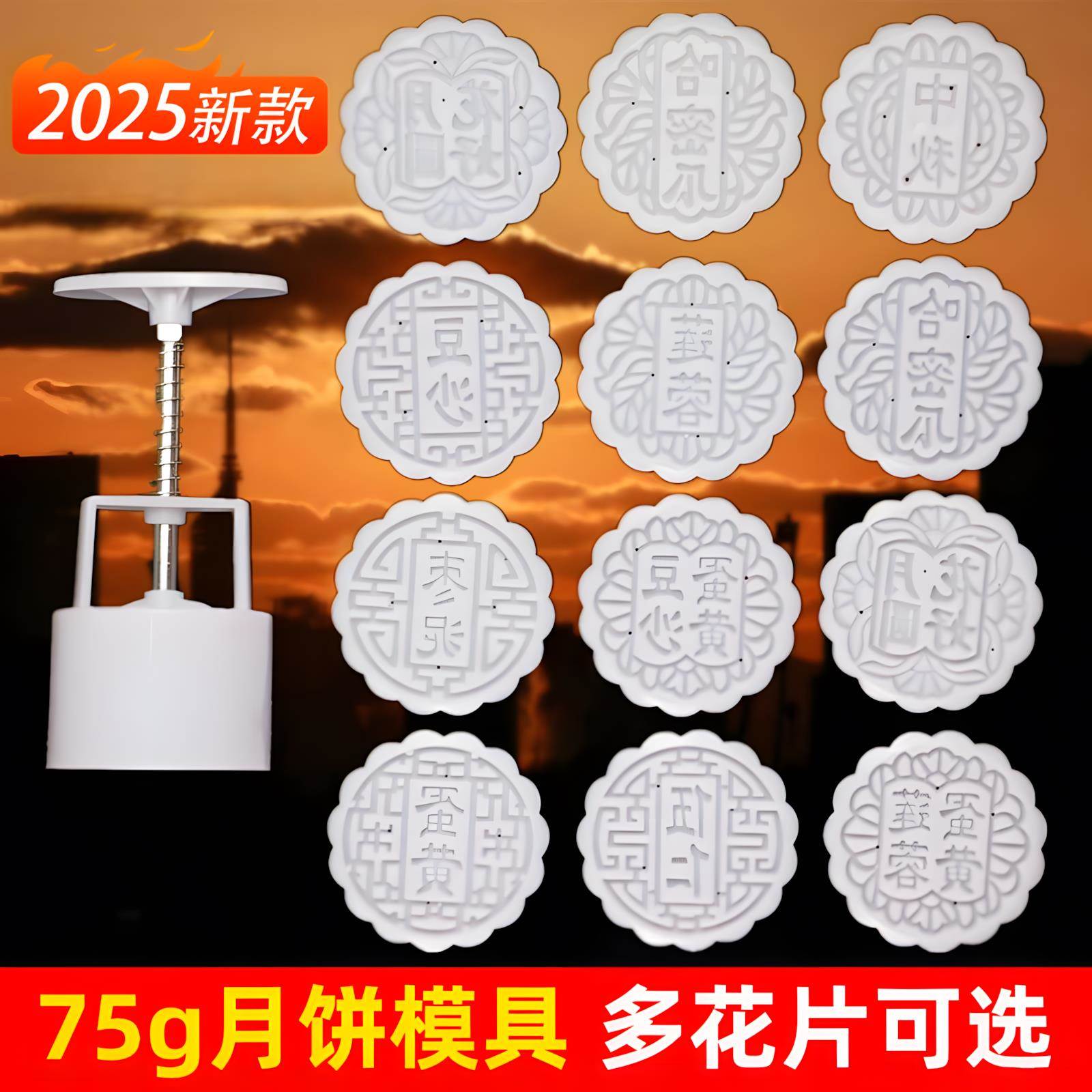 月饼模具75克2025新款磨具模具套装冰皮手压烘焙模具冰皮月饼压花