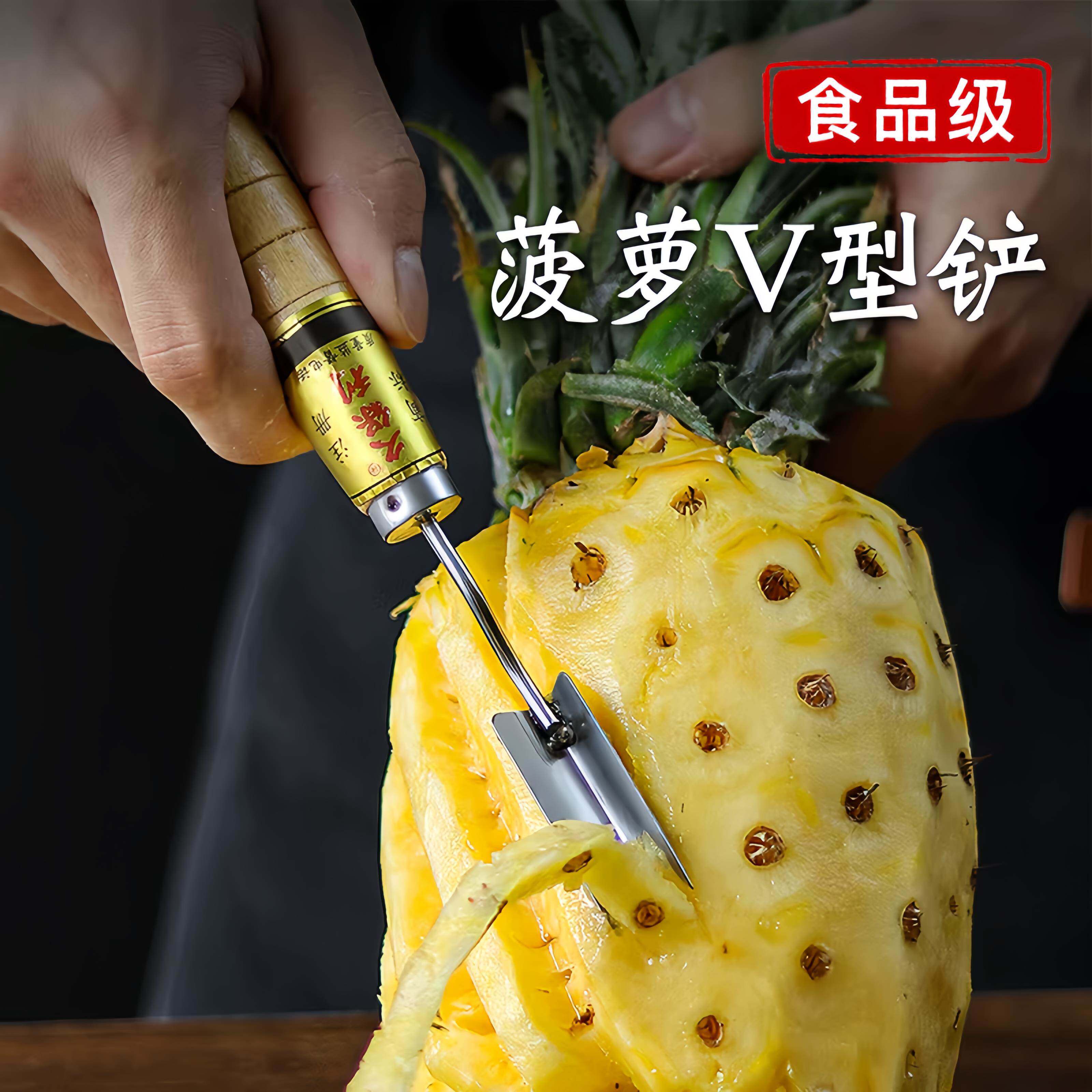 菠萝去眼锉刀菠萝去眼器削菠萝神器菠萝V型铲子菠萝挖眼去皮神器