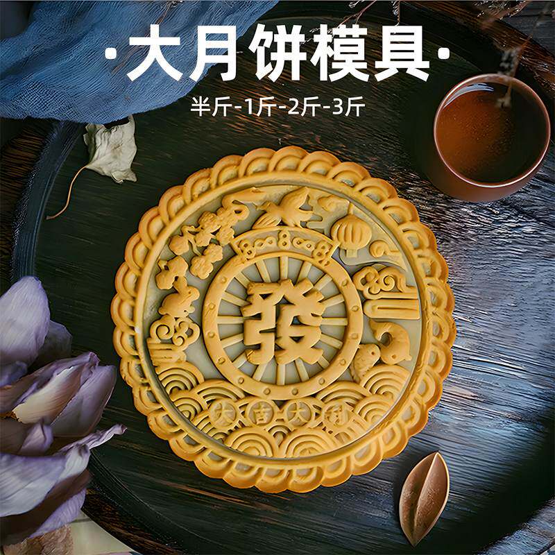 大月饼模具按压磨具中秋芋泥麻薯肉松咸蛋黄大月饼模具广式闽南传