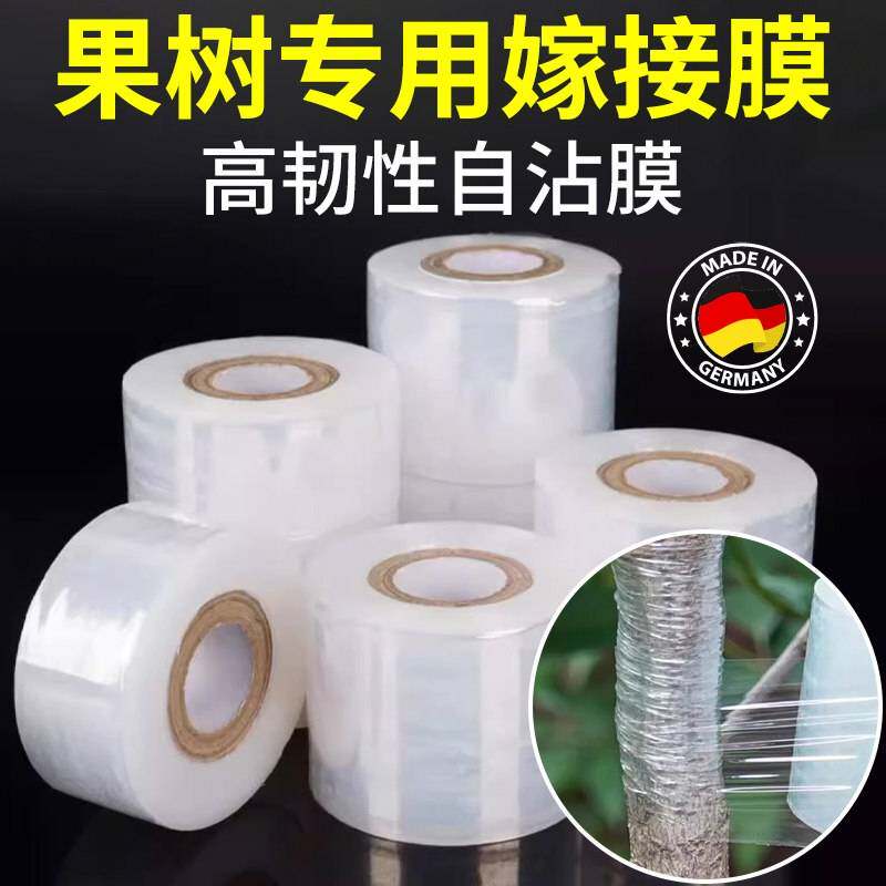 嫁接专用膜自粘免拆缠绕膜园林胶带包扎塑料膜绑带薄膜果树嫁接膜
