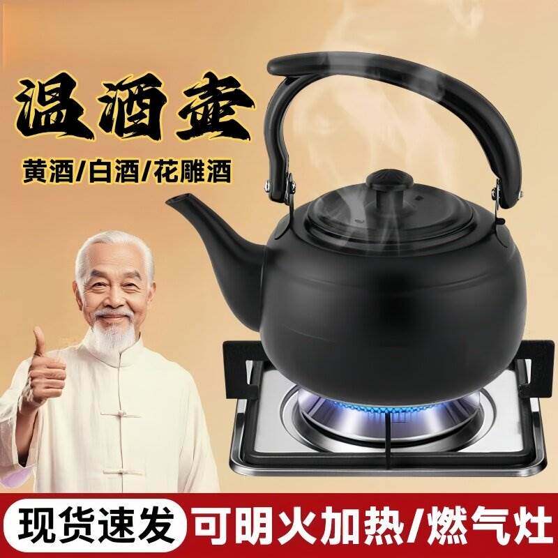 温酒器黄酒家用烫酒壶老式中国风特厚不锈钢可明火加热老式花雕酒