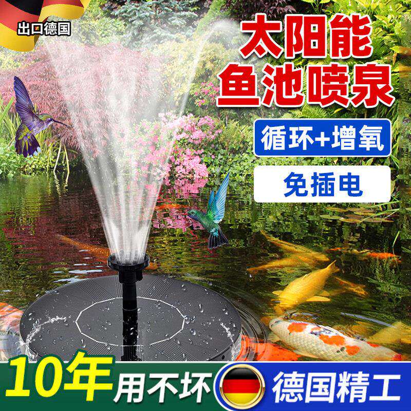 太阳能喷泉自动鱼池户外庭院增氧小型家用水缸喷水器假山循环水帮
