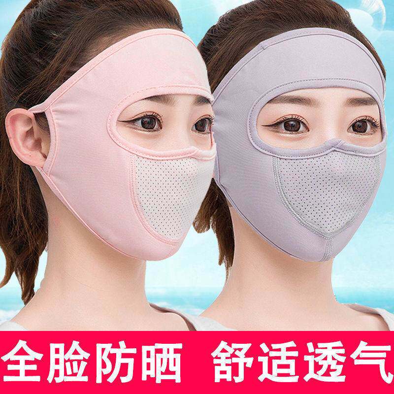 冰丝口罩面罩面纱全脸防晒防紫外线遮阳透气薄款男女通用蒙面护脸