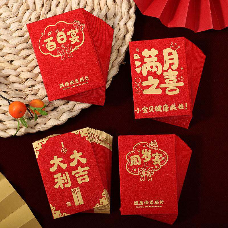 满月之喜迷你小红包创意宝宝百日宴周岁宴生日桌面回礼高档利是封