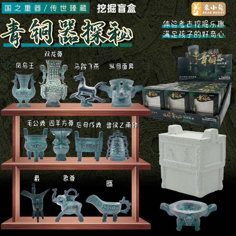 亲小兔考古挖掘青铜器