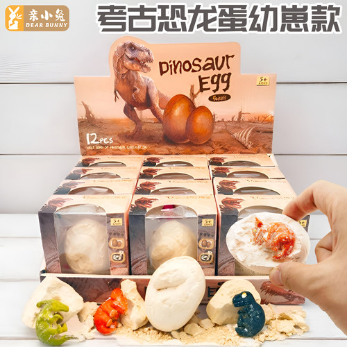 考古恐龙蛋挖掘恐龙幼崽玩具