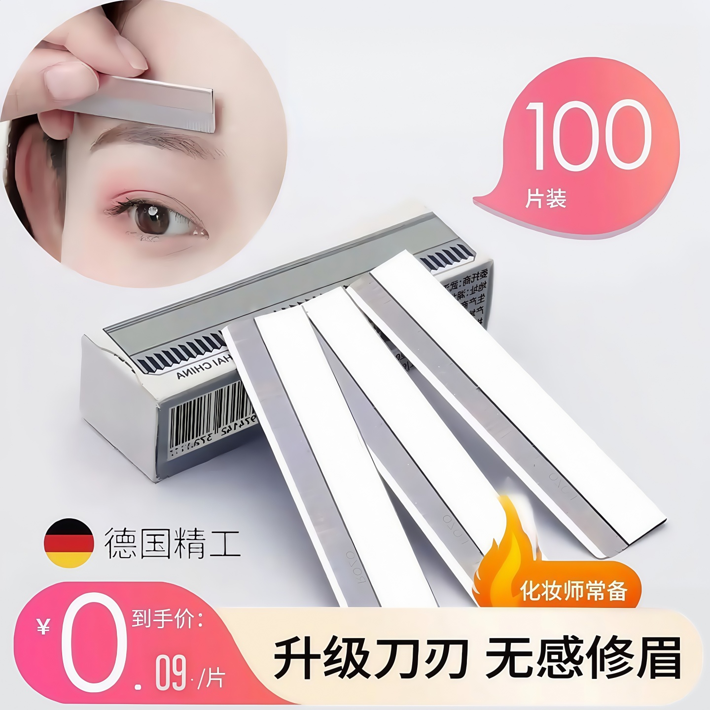 安全型修眉刀片女眉专用