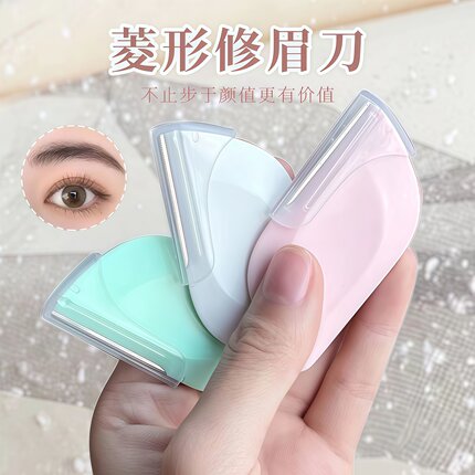 新款懒人叶子修眉刀菱形小头防刮伤安全初学者专用变美修眉毛神器