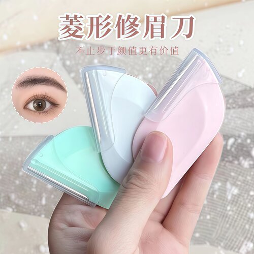 新款菱形叶子修眉刀防刮伤安全