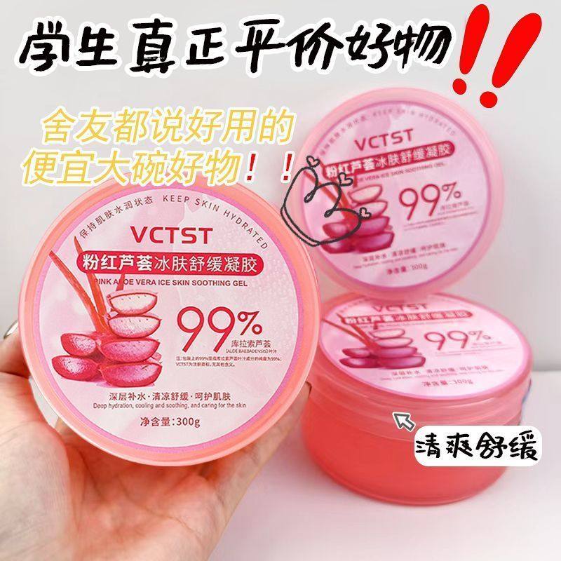 粉红库拉索芦荟胶干燥补水保湿舒乳液/面霜
