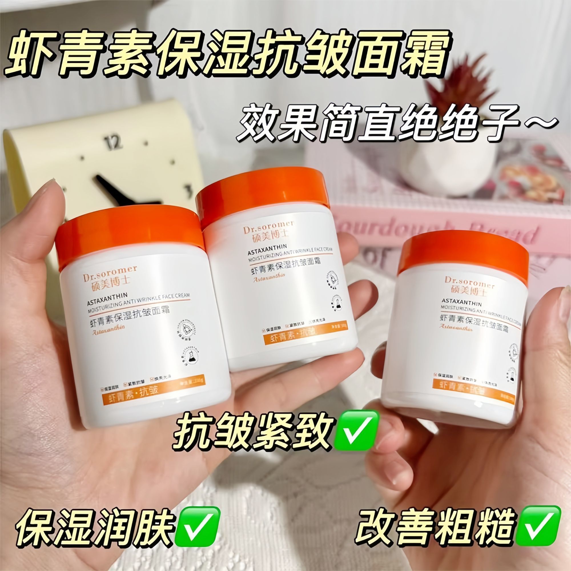 虾青素保湿抗皱面霜补水保湿提亮去黄去细纹抗氧化紧致学生润肤霜