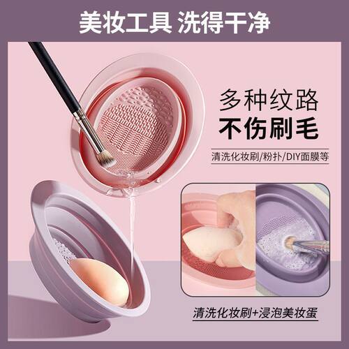 化妆刷清洗器粉扑洗刷子化妆清洁折叠硅胶碗美妆蛋晾晒网兜化妆刷