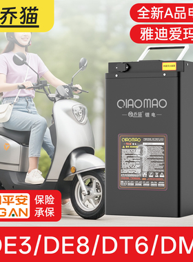电动车48V60V72V锂电池雅迪台铃深远DE2/DE3/DE8/DM6/DT6/欧逸