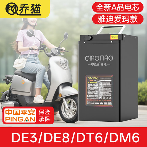 乔猫GPS雅迪直上72V60V48V锂电池