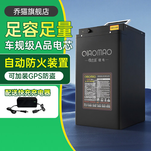 乔猫外卖锂电池72V60V48V大容量