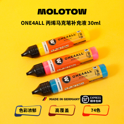 【丙烯填充液30ml顺丰包邮】MOLOTOW德国进口丙烯马克笔填充液颜料防水速干涂鸦绘画插画专业DIY手绘美术用品