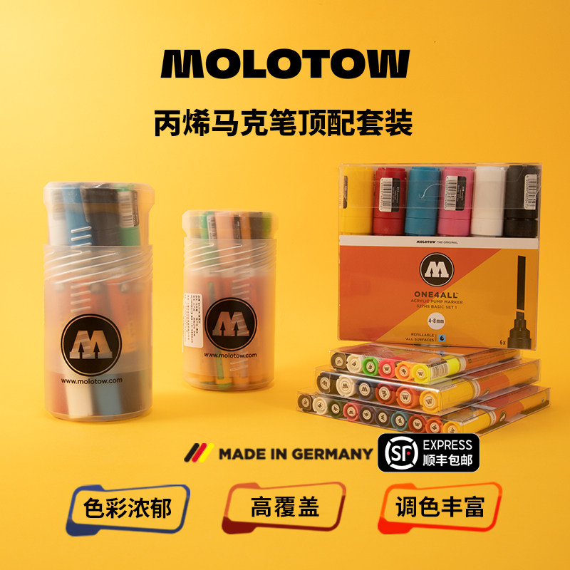【套装 顺丰包邮】MOLOTOW德国进口丙烯马克笔套装模型改色防水速干涂鸦绘画墙绘插画专业DIY手绘美术用品