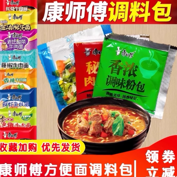康师傅方便面调料包煮面煮面汤料复合食品调味剂