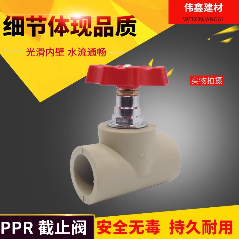 PPR热熔 水管 闸阀 截止阀20 25 32 40 50 63 75 90 110 160阀门