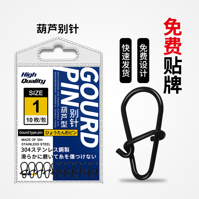 黑色路亚葫芦型别针304不锈钢强力别针增强加强假饵连接器铁板饵