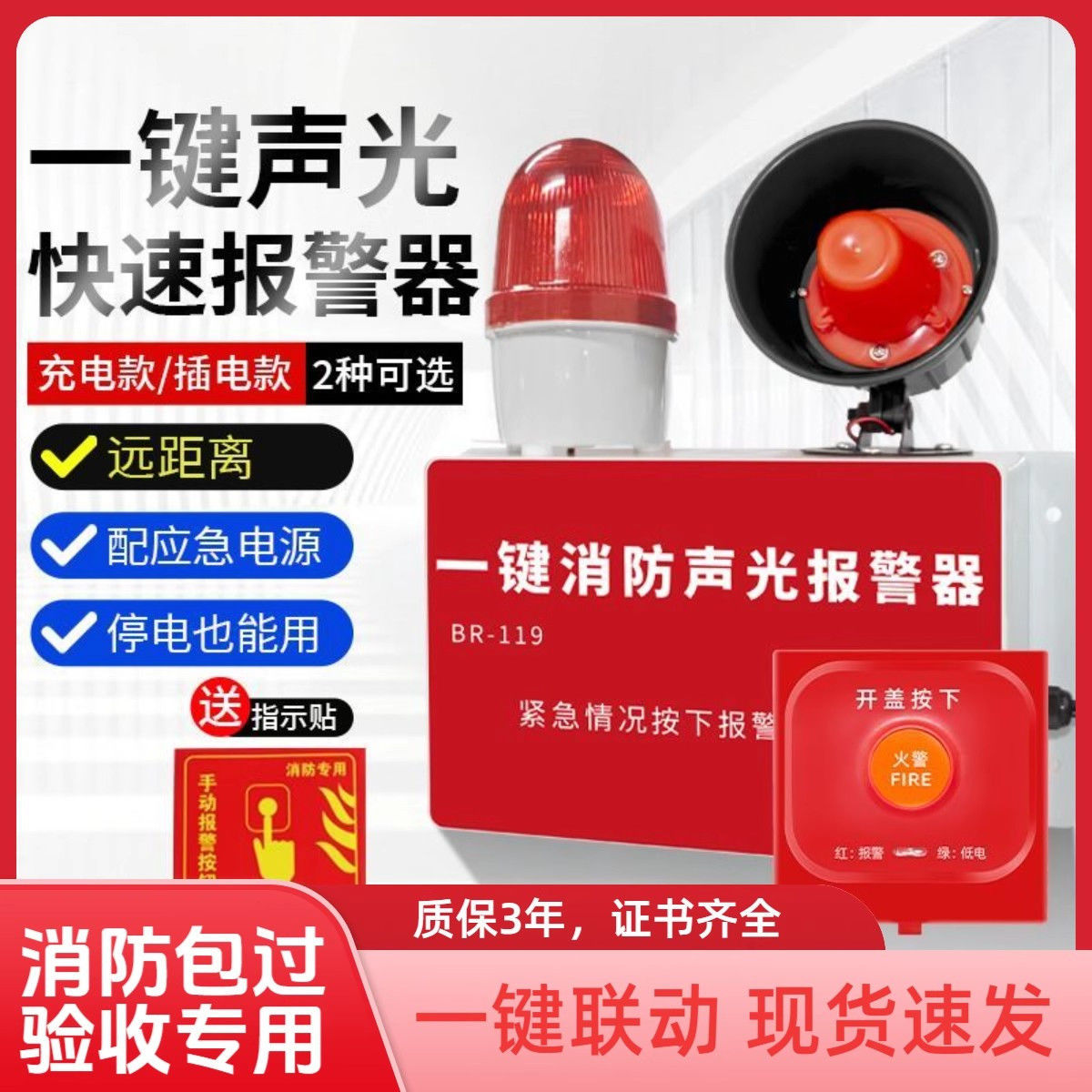 一键报警器消防喇叭厂房车间逃生响警铃声光紧急火灾一键声光报警