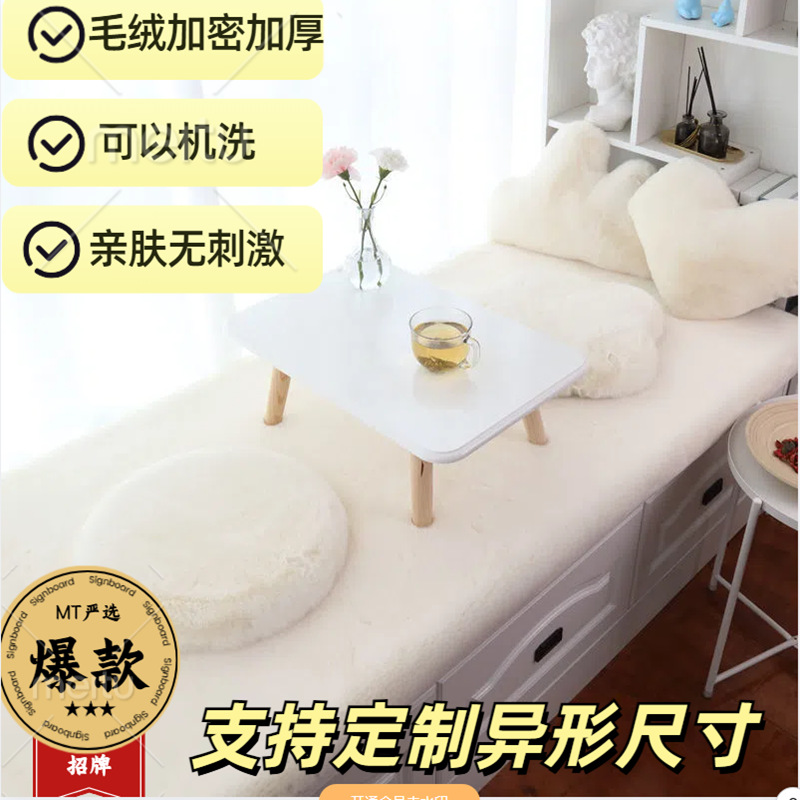 短毛绒飘窗垫阳台垫主卧客厅沙发窗台坐垫加厚防滑榻榻米全屋
