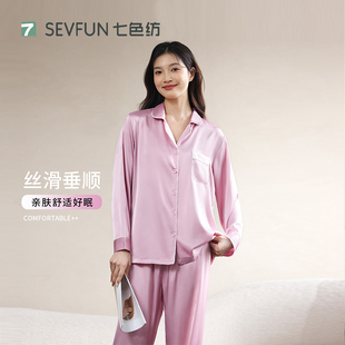 仿真丝绸高级感家居服套装 冰丝长袖 睡衣女秋季 七色纺新款